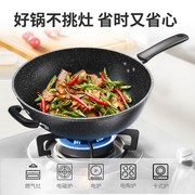 麦饭石炒锅不粘锅家用平底锅铁锅无油烟炒菜锅具电磁炉燃气灶通用