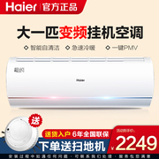 下单送Haier/海尔大1P匹变频家用节能冷暖挂机冷暖空调