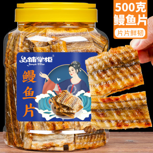 鳗鱼片500g散装健康孕妇零食小吃现烤鱼干海鲜海味即食鱼排下酒