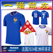 法国国家队球衣2024欧洲杯成人儿童足球服短袖套装客场队服印号