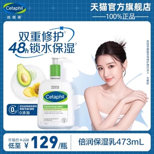 cetaphil丝塔芙补水保湿乳液面霜润肤乳润肤露