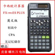 卡西欧fx-991esplus科学函数，计算器英文版大学生考试考研cpa会计