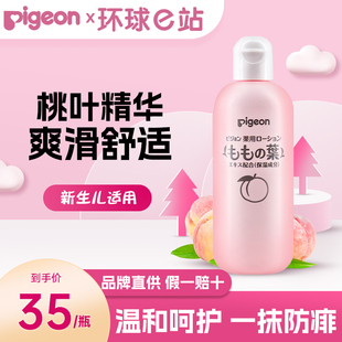 pigeon贝亲桃子水新生婴儿液体爽身粉祛痱止痒宝宝专用痱子水