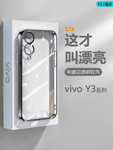 适用vivo Y31s手机壳Y30黑银粉蓝绿色Y33t中国版电镀超薄Y36i透明保护套Y35m硅胶防摔Y33s男女高级感软外壳