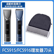 飞科理发器头剃头剪头片剪发器电动推子配件FC5915FC5916通用