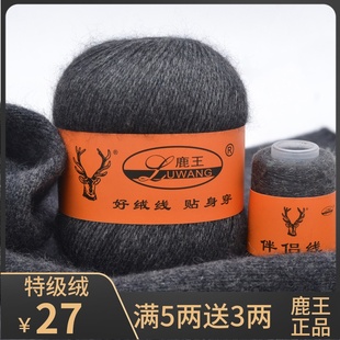 鹿王羊绒线中粗手编手工，编织毛线团(毛线团，)特级羊绒线纯山羊绒