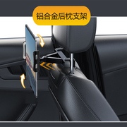 铝合金车载后排支架手机便携屏，ipad平板电脑汽车，后座车用头枕15.6