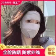 防晒面罩女防紫外线夏季冰丝，脸基尼透气遮全脸遮阳口罩秋冬季防护