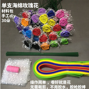 海绵条折纸玫瑰泡沫花朵玫瑰花diy材料包套装学生手工课作业成品
