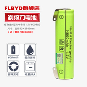 FLBYDN600mAh充电电池1.2v 适用飞科剃须FS618 720 922 281电池