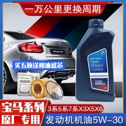 宝马机油5w-30全合成1系，3系5系7系，x1x3x5mini汽车原厂发动机专用