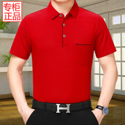 夏爸爸(夏爸爸)装短袖t恤男中年大红色，本命年大码polo衫棉质衣服40-50岁
