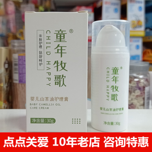 童年牧歌婴儿山茶油护理膏，30g妆字号无激素敏感肌肤护理补水保湿