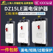 dz15le漏电断路器2p3p4p40a63a100a三相四线漏电保护开关