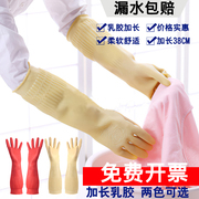 乳胶手套加长加厚长款洗衣服洗碗手套防水耐磨橡胶皮手套厨房家务