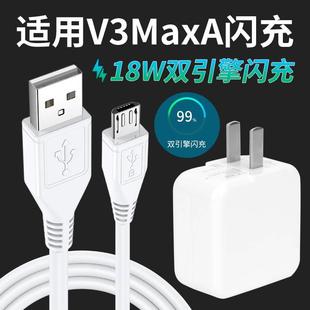 适用于VIVOV3Max闪充充电器18w插头数据线V3MaxA手机充电线安卓套装高速充电线USB