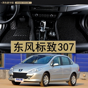 标志307脚垫20072010专用全包围二厢2013款东风标致408汽车脚垫