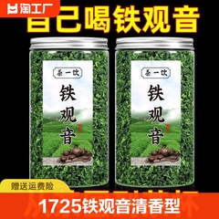 2024新茶1725铁观音清香型安溪高山乌龙茶手工茶罐装茶叶500g