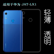 适用于华为JAT-LX1/LX3/L29/L41后盖背面套硅胶软壳手机专用套薄柔韧度防摔防掉落圆弧大孔减震不易黄防磕碰