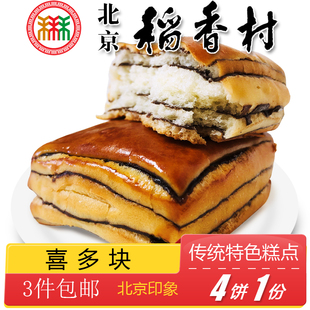 北京特产特色小吃三禾稻香村巧克力喜多块面包蛋，糕点点心早餐零食