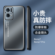 OPPO Reno7手机壳金属磨砂外壳Reno7Pro男高档铝合金保护套opporeno7镜头全包软边硅胶壳防指纹防摔超薄