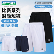 yonex尤尼克斯羽毛球服2024新短裤男女训练比赛速干团购运动裤子