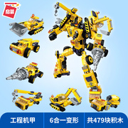 启蒙积木工程机甲合体机器人，拼装挖掘机运输汽车变形男童玩具1417