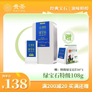 贵茶贵州绿茶2023年春茶特级宝石108g过年送人长辈领导礼盒装茶叶