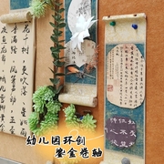 幼儿园国风环创古风卷轴空白宣纸仿古中国风蜡染新中式书法挂轴卷