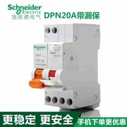 施耐德断路器 DPN20A漏电保护 E9空气开关 EA9C45C2030C家用空开