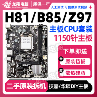 华硕h81/b85/z97技嘉1150 ddr3 四核主板CPU套装I3 4130 I5 4460