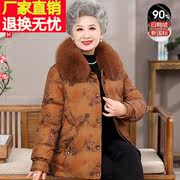 奶奶冬装羽绒服外套60岁70阔太太，棉服妈妈款，棉衣狐狸毛领老人衣服