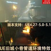 UE4UE5旧城小巷管道蒸汽烟雾电火花垃圾袋火焰特效Atmospheric FX