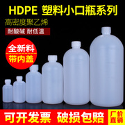 小口塑料瓶6010025050010002000ml小试剂包装密封瓶子