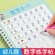 幼儿园数字字帖学前班儿童启蒙3岁456凹槽控笔训练练字帖幼小衔接练字本贴幼儿小学生写字帖练习描红本中班大班初学者入门笔画点阵