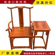 越南黄花梨官帽椅茶几二件套家用多人红木家具香枝木家具厂价