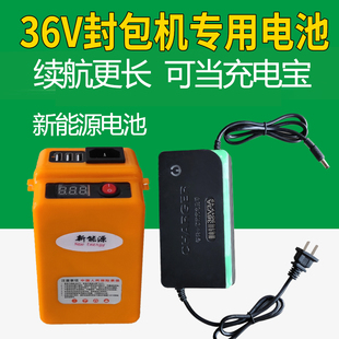 36V缝包机电池 双牛烈马飞人打包机电池包 充电封包机锂电池