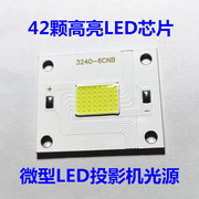 diy微型投影机LED光源投影仪led灯6串7并42颗高亮芯片