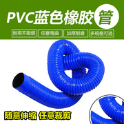 伸缩风管波纹管通风木工复合软管，p蓝色通风管，p塑料管软管吸尘橡胶