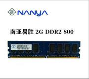 Nanya 南亚易胜 4G 2G DDR2 800 台式机电脑内存条二代PC2-6400
