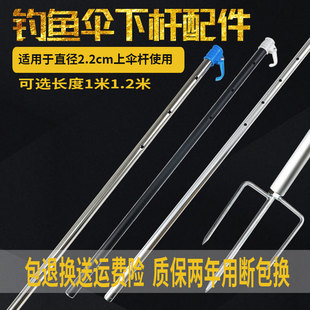 钓鱼伞下杆钓伞配件，地插加厚不锈钢铝合金，伞杆2.4米2.2米渔具用品