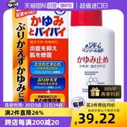 日本近江兄弟社止痒液湿疹痱子药 55ml皮炎皮疹皮肤女性外用