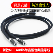 MEL Audio 单晶铜发烧级音响信号线 CD胆机音频连接线公对公