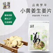 干姜片食用泡茶生姜片云南罗平小黄姜老姜片500g泡水姜片土姜片