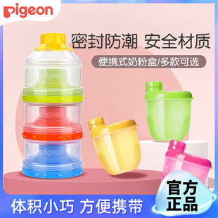 Pigeon贝亲奶粉盒大容量彩色三层奶粉盒/奶粉便携零食储存盒CA07