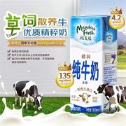 24盒整箱纽麦福精粹全脂，低脂高钙4.24.0g蛋白纯牛奶250ml