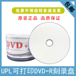 upl光盘刻录盘dvd空白光盘，16x光碟dvd碟片dvd-r刻录光盘50片
