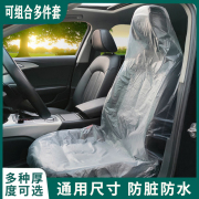 汽车一次性座套汽修座椅套防脏坐垫套座椅保护套座位套防尘车座套