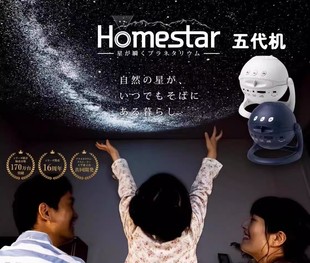 新五代日本SEGA世嘉HOMESTAR星空投影仪流星满天星浪漫银河助眠灯