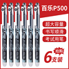 日本pilot百乐中性笔，bl-p50p500针管，考试水笔签字笔0.5mm